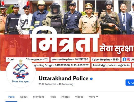 उत्तराखण्ड पुलिस को साइबर अपराधियों ने दी चुनौती, आधिकारिक फेसबुक पेज किया हैक