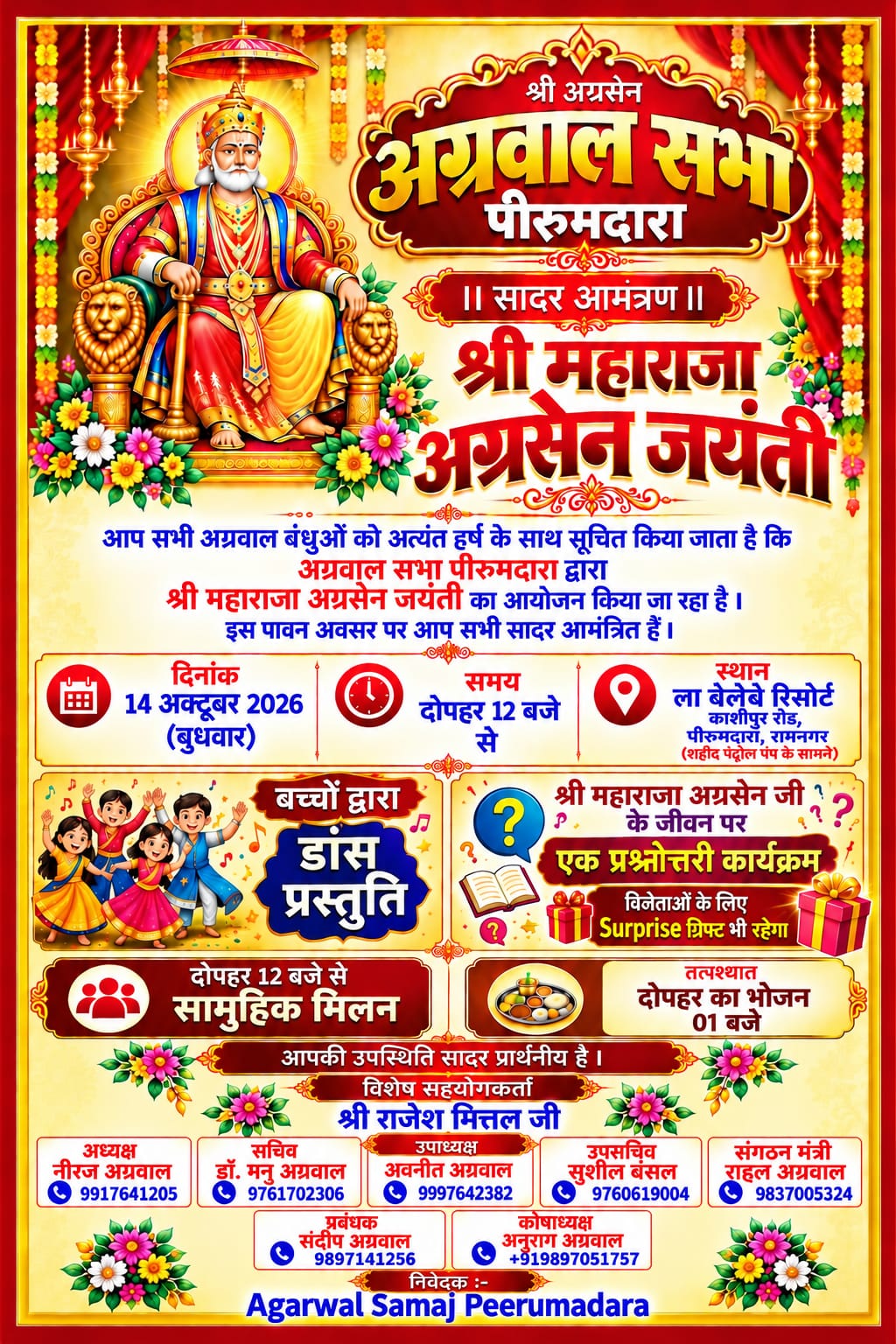 पिरुमदारा में 14 अक्टूबर को मनाई जाएगी महाराजा अग्रसेन जयंती- अग्रवाल सभा समिति।